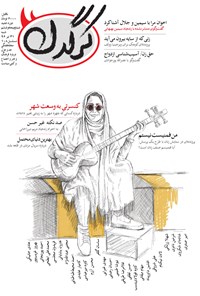 تصویر جلد کتاب هفتهنامه کرگدن ـ شماره ۵۶ ـ ۳۱ تیر۹۶
