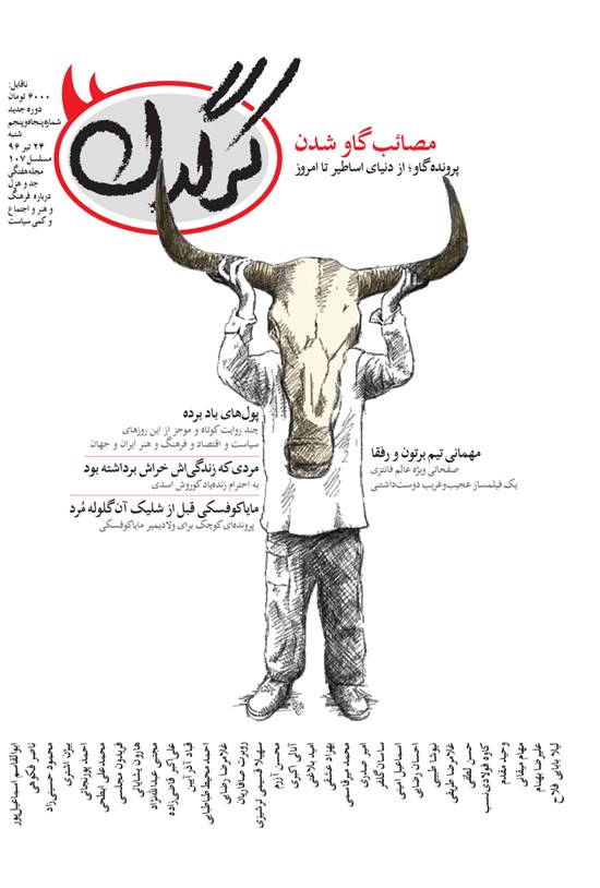 تصویر جلد کتاب هفتهنامه کرگدن ـ شماره ۵۵ ـ ۲۴ تیر۹۶