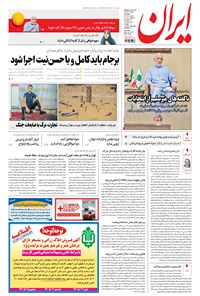 تصویر جلد کتاب ایران - ۱۳۹۶ يکشنبه ۱ مرداد