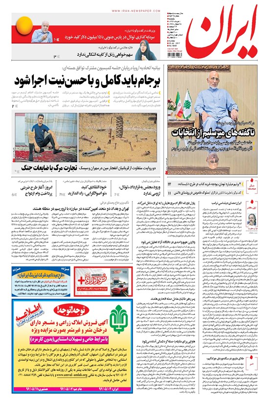 تصویر جلد کتاب ایران - ۱۳۹۶ يکشنبه ۱ مرداد