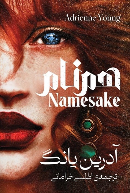 تصویر جلد کتاب هم نام
