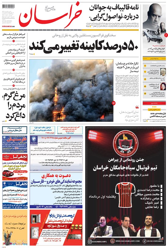 تصویر جلد کتاب خراسان - ۱۳۹۶ يکشنبه ۱ مرداد