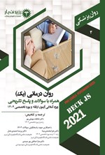 تصویر جلد کتاب روان درمانی (بک) 1404