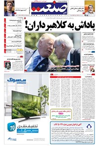 تصویر جلد کتاب جهان صنعت - ۰۱ مرداد ۱۳۹۶
