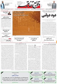 تصویر جلد کتاب وقایع اتفاقیه - ۱۳۹۶/۰۵/۰۱
