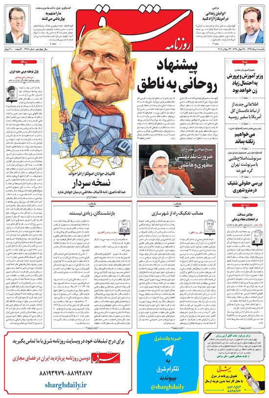 تصویر جلد کتاب شرق - ۱۳۹۶ يکشنبه ۱ مرداد