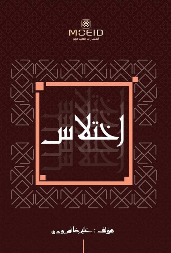 تصویر جلد کتاب اختلاس