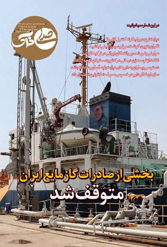 تصویر جلد کتاب هفته نامه صدای خاک ـ شماره ۲۰۰ ـ شنبه ۱۳ بهمن ماه ۱۴۰۳