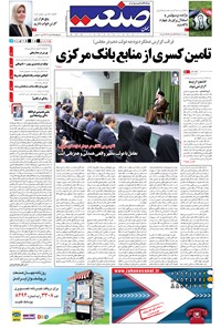 تصویر جلد کتاب جهان صنعت - ۰۷ خرداد ۱۳۹۴