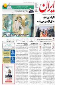 تصویر جلد کتاب ایران - ۱۳۹۶ دوشنبه ۲ مرداد