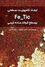 تصویر جلد کتاب ایجاد کامپوزیت سطحی Fe-Tic بر سطح فولاد ساده کربنی