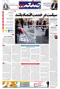تصویر جلد کتاب جهان صنعت - ۰۲ مرداد ۱۳۹۶