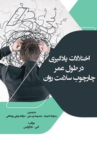 تصویر جلد کتاب اختلالات یادگیری در طول عمر