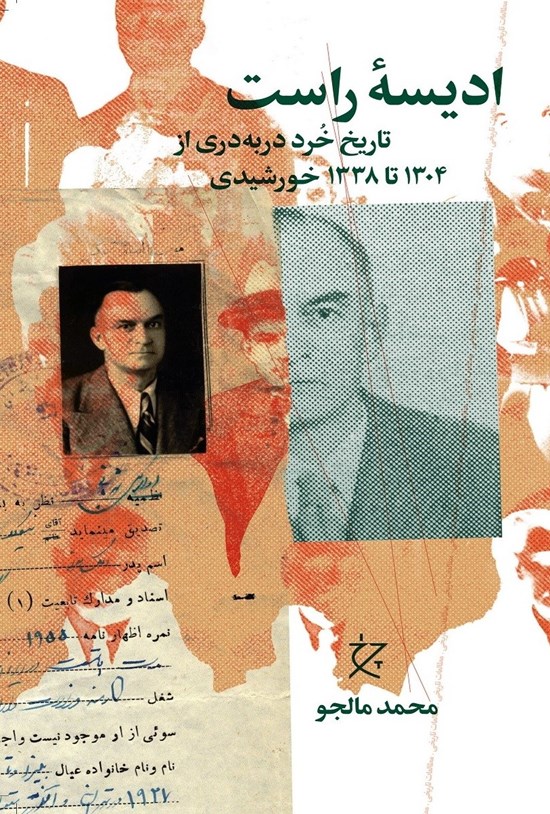 تصویر جلد کتاب ادیسه راست