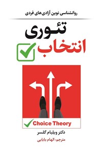 تصویر جلد کتاب تئوری انتخاب