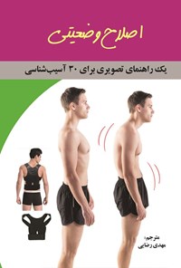 تصویر جلد کتاب اصلاح وضعیتی