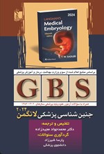 تصویر جلد کتاب GBS جنین شناسی پزشکی لانگمن 2024