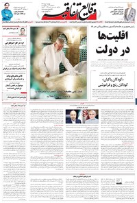 تصویر جلد کتاب وقایع اتفاقیه - ۱۳۹۶/۰۵/۰۲