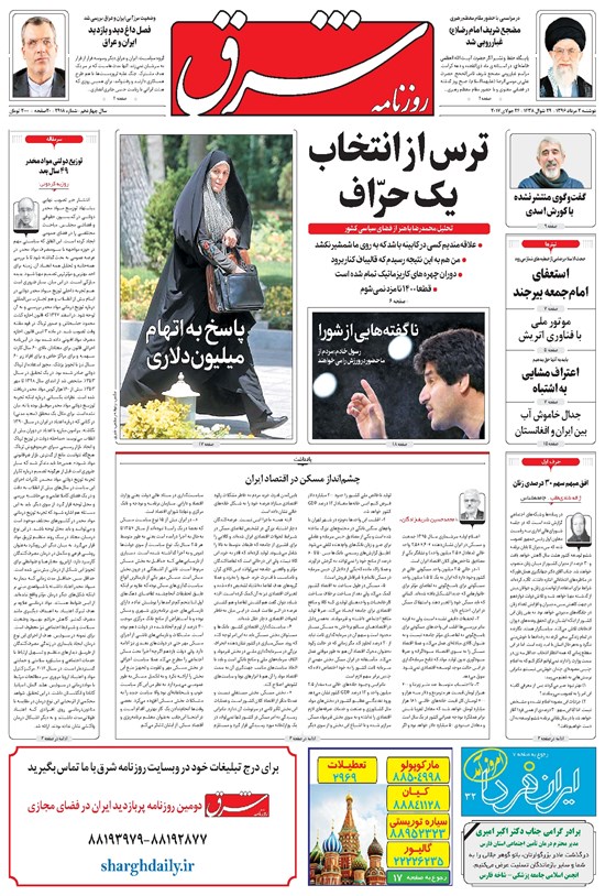 تصویر جلد کتاب شرق - ۱۳۹۶ دوشنبه ۲ مرداد