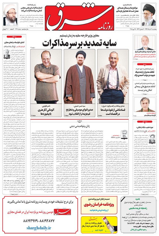 تصویر جلد کتاب شرق - ۱۳۹۴ پنج شنبه ۷ خرداد
