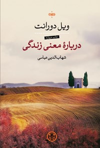 تصویر جلد کتاب درباره معنی زندگی