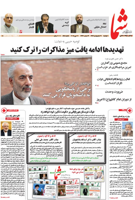 تصویر جلد کتاب هفته نامه شما ـ شماره ۸۹۸ ـ ۲۱ اردیبهشت ۹۴