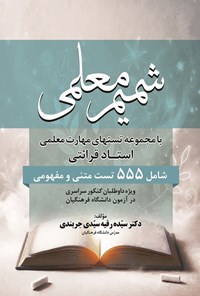 تصویر جلد کتاب شمیم معلمی