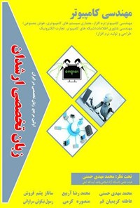 تصویر جلد کتاب زبان تخصصی ارشدان مهندسی کامپیوتر