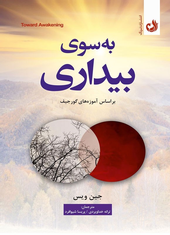 تصویر جلد کتاب به سوی بیداری