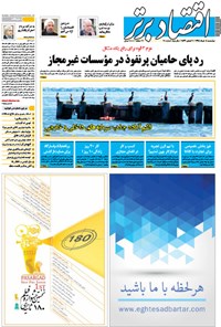 تصویر جلد کتاب هفتهنامه اقتصاد برتر ـ ۴ خرداد ۹۴ ـ شماره ۷۰