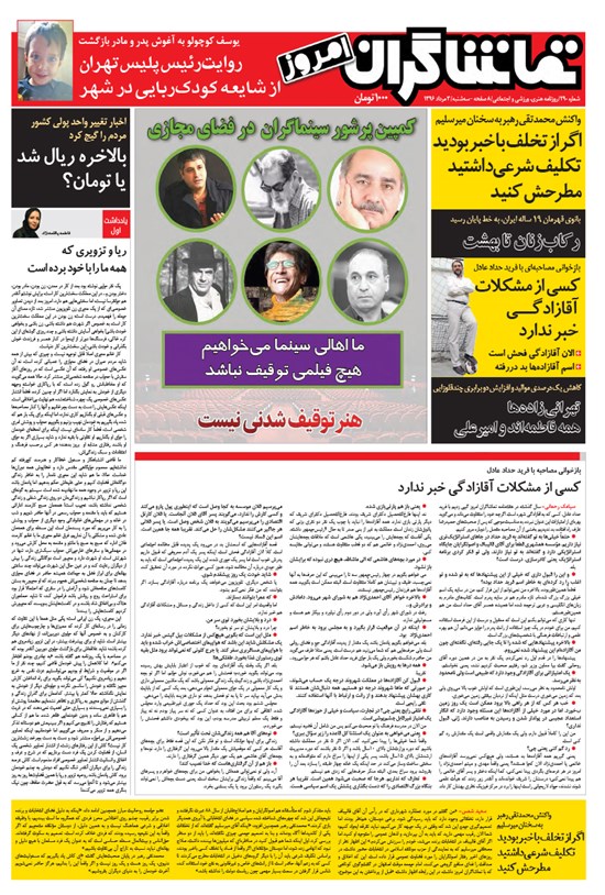 تصویر جلد کتاب تماشاگران امروز ـ ۳مرداد ۹۶
