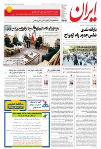 تصویر جلد کتاب ایران - ۱۳۹۶ سه شنبه ۳ مرداد
