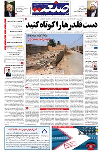 تصویر جلد کتاب جهان صنعت - ۰۳ مرداد ۱۳۹۶