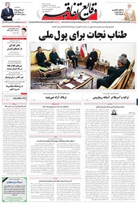 تصویر جلد کتاب وقایع اتفاقیه - ۱۳۹۶/۰۵/۰۳