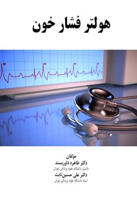 تصویر جلد کتاب هولتر فشار خون