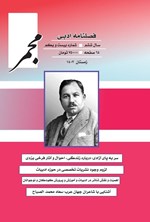 تصویر جلد کتاب فصلنامه ادبی مجمر ـ شماره ۲۱ ـ زمستان ۱۴۰۳