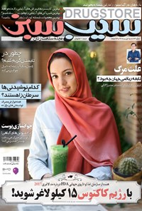 تصویر جلد کتاب دوهفتهنامه سیب سبزـ شماره ۱۸۳ ـ نیمه اول مرداد ۹۶