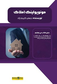 تصویر جلد کتاب مونوپولینگ در املاک