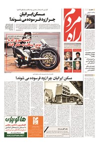 روزنامه راه مردم - ۱۳۹۴ شنبه ۹ خرداد 