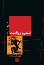 تصویر جلد کتاب اسطوره و واقعیت