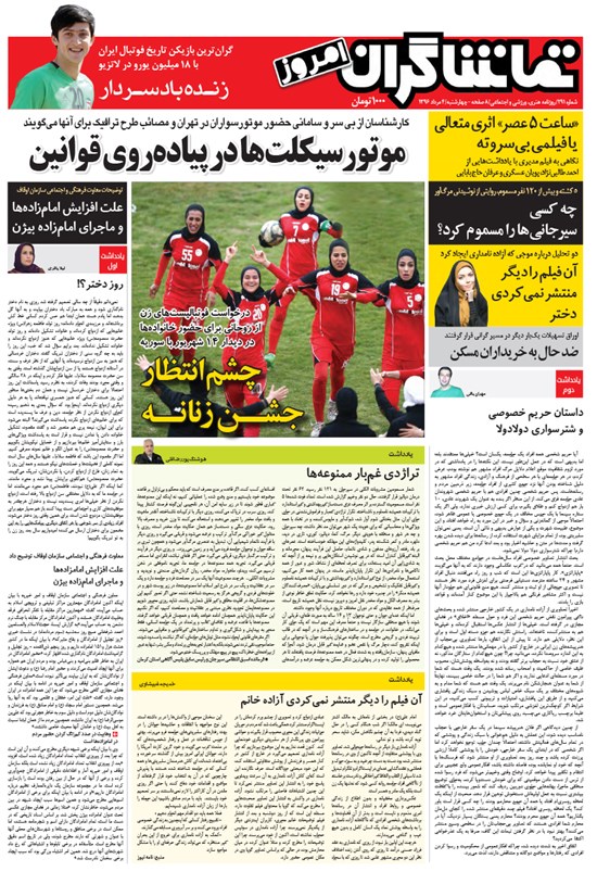 تصویر جلد کتاب تماشاگران امروز ـ ۴مرداد ۹۶