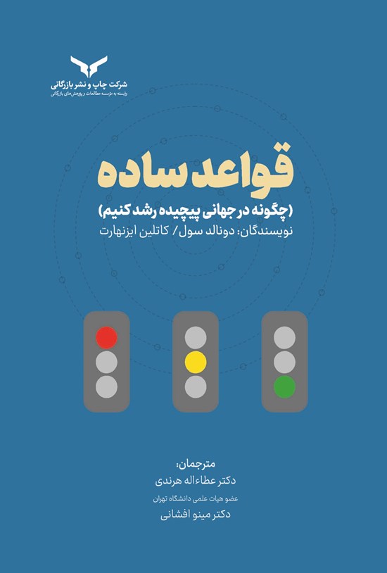 تصویر جلد کتاب قواعد ساده
