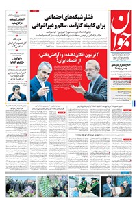 تصویر جلد کتاب جوان - چهارشنبه ۰۴ مرداد ۱۳۹۶