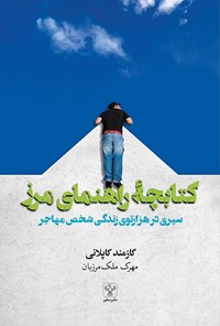 تصویر جلد کتاب کتابچه راهنمای مرز