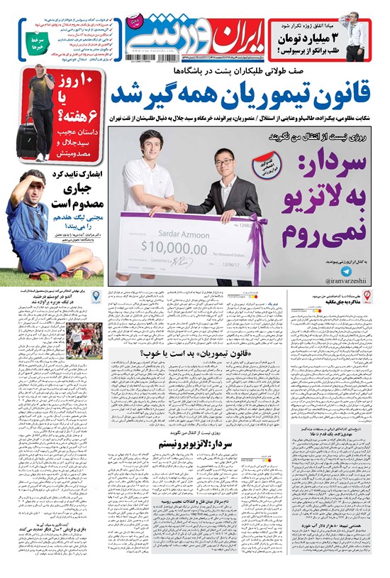تصویر جلد کتاب ایران ورزشی - ۱۳۹۶ چهارشنبه ۴ مرداد