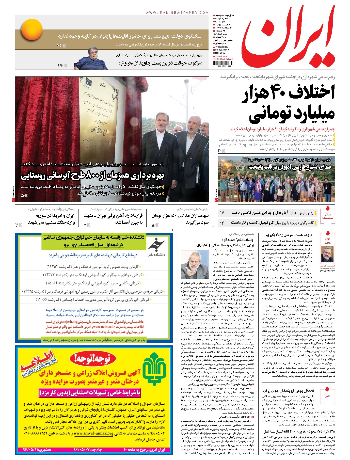 تصویر جلد کتاب ایران - ۱۳۹۶ چهارشنبه ۴ مرداد