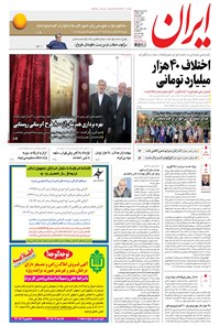 تصویر جلد کتاب ایران - ۱۳۹۶ چهارشنبه ۴ مرداد