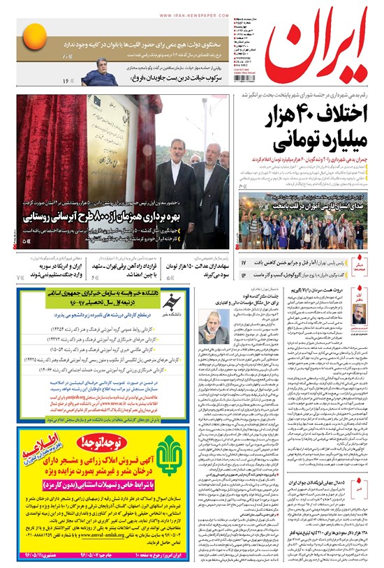 تصویر جلد کتاب ایران - ۱۳۹۶ چهارشنبه ۴ مرداد