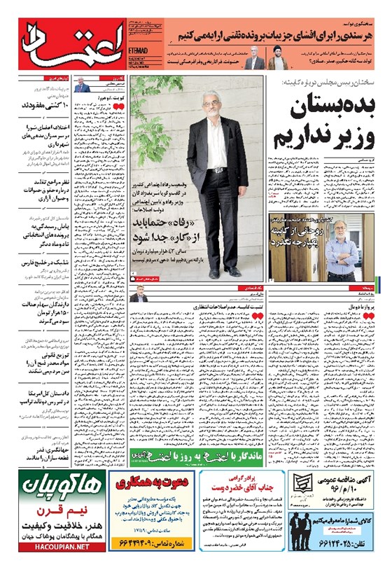 تصویر جلد کتاب اعتماد - ۱۳۹۶ چهارشنبه ۴ مرداد
