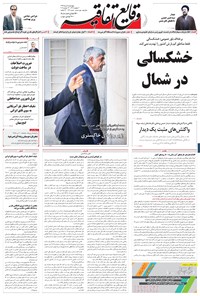 تصویر جلد کتاب وقایع اتفاقیه - ۱۳۹۶/۰۵/۰۴